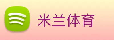 米兰体育 Logo